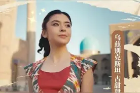 乌兹别克斯坦女孩古甜甜：开出梦想之花！图片