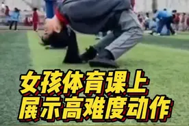 女孩体育课上展示高难度动作图片