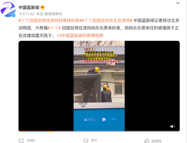 实地探访熊猫丫丫