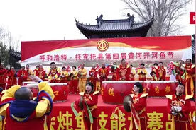内蒙古托克托县：第四届“黄河开河鱼节”启幕图片