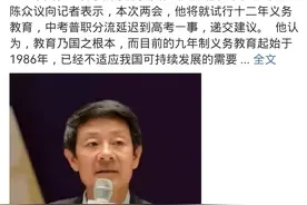 两会Chat丨我们现阶段真的需要十二年义务教育吗？图片