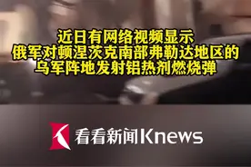 俄军铝热弹夜袭乌军阵地图片