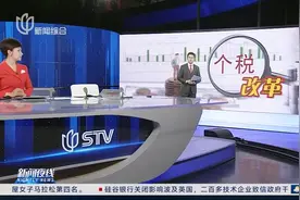 个税改革视频封面