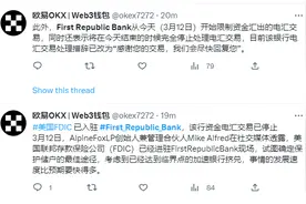 数字交易平台欧易OKX：FDIC已入驻第一共和银行 该行资金电汇交易已停止图片