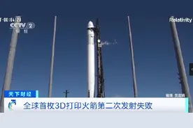 全球首枚3D打印火箭发射再次失败图片