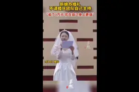 新娘办婚礼不请婚庆团队自己主持：省了1万元，花在自己身上更值图片