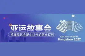 亚运故事会丨广州亚运会实现亚洲体育界大团圆，我来了，就是胜利图片