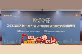 智力大厦上演“百团大战”，军棋被纳入杭州智力运动项目图片