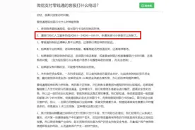 微信零钱提现时，千万别这么做！图片