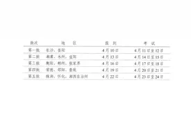 @体育生，湖南2023年普通高校体育统考4月10日开考图片