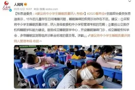 如何让中小学生午睡更健康？代表建议中小学推行“趴睡”变“躺睡”图片