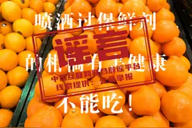 柑橘喷洒保鲜剂有害健康不能吃？吃笋能刮油减肥？这些谣言别信！图片