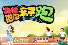 2023北京银行北京城市副中心马拉松萌娃泡泡亲子跑 4月8日活力开跑图片