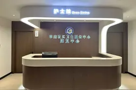 方便、快捷且费用不高！这个全新的社区示范性康复中心对外服务啦图片