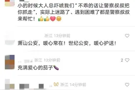 萧山街头“小红帽”安全回家！网友怒赞：满满安全感！图片