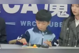 8岁男孩4秒单手打破汉诺塔世界纪录，父亲：喜爱且较有天赋