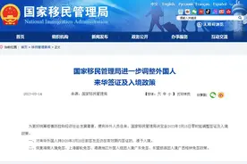 国家移民管理局进一步调整外国人来华签证及入境政策图片