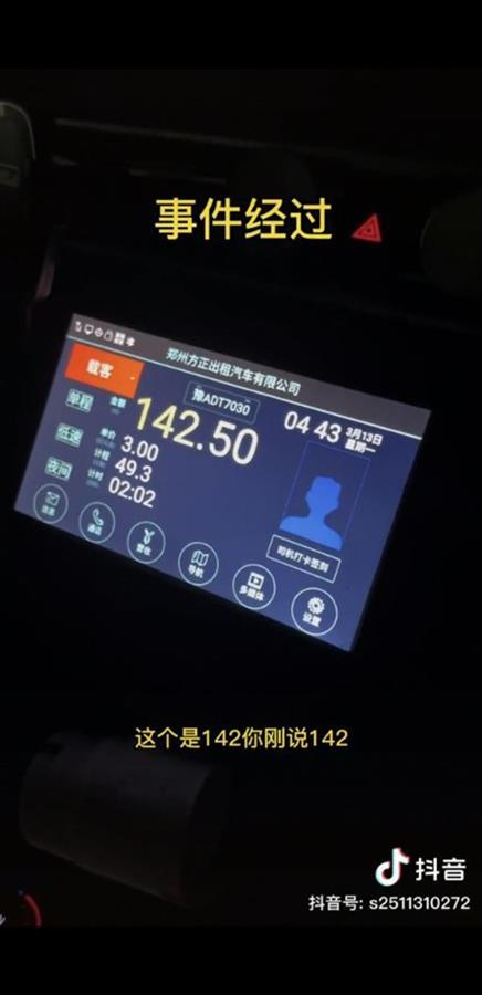 十几公里竟要收140多元，郑州的哥宰客遭怒怼后落荒而逃，公司：解聘！