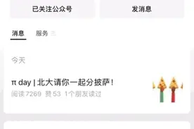 所有人的生日都在π里！来找找你的图片