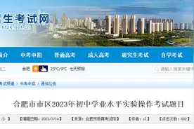 合肥市市区2023年初中学业水平实验操作考试题目公布图片