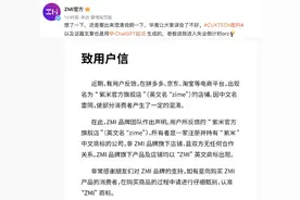 小米生态链企业ZMI澄清“紫米官旗”！后者较ZMI成立更早，两者售卖商品相似图片