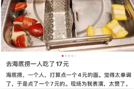 海底捞刷屏！客服：全国门店统一执行！网友：薅不了羊毛了图片