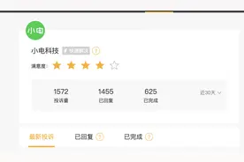 充电20分钟扣款99元？小电科技被疑“价格刺客”，共享充电宝成投诉重灾区图片