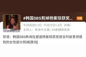 韩国SBS电视台剪掉杨紫琼获奖感言女性部分，引发争议图片