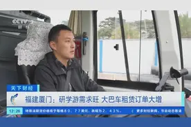 一车难求！研学旅行和商务出行增多，大巴车、商务车租赁市场升温图片