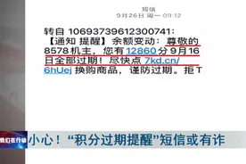 隐蔽性太强！收到这类短信一定要注意！很多人都说被骗了......图片