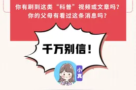科学大求真丨退休老人能领医保一次性差额补贴？假的！图片