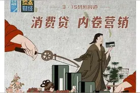 “内卷”的银行消费贷图片