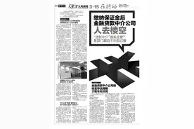 缴纳保证金后金融贷款中介公司人去楼空 “贷款中介”谁来监管？各部门都说不归自己管图片