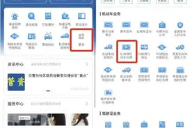 “交管12123”——补换领机动车号牌流程图片