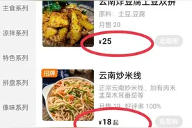 外卖平台抽成达30%：菜品提价减量，成本变相转嫁给消费者图片