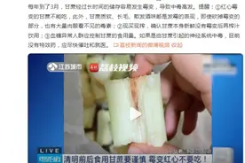 清明前后食用甘蔗要谨慎！霉变红心甘蔗不要吃图片
