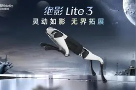 机器狗能干啥？绝影 Lite3发布，只需16900元就能带回家图片