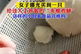 女子买熟食鸡腿发现骨头用木棍拼接，网友：鸡可能做过接骨手术图片