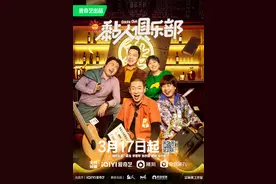 情景喜剧《黏人俱乐部》3月17日开播，梁龙、李雪琴主演图片