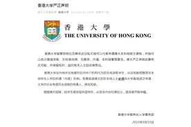 香港大学：在内地无委托中介机构代招生 无所谓“内推”机制图片