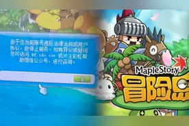 315维权丨冒险岛玩家账号被封停盼说法，律师：应提供封禁具体原因