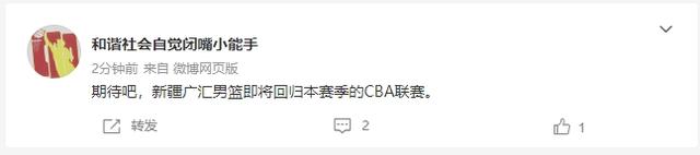 曝新疆广汇男篮将回归本赛季CBA