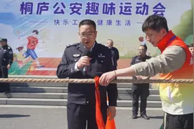 一家人、一条心、一股绳 杭州这个“家庭”趣味运动会嗨翻全场图片