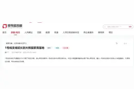 网友建议北京地铁1号线支线延长到大熊猫科研繁育基地 官方回复：将充分考虑图片