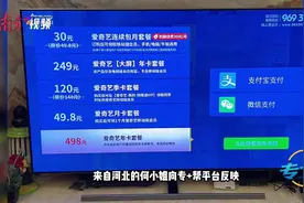 会员被“套娃式”收费，智能电视变成了“钱包刺客”|专+帮3·15特辑图片
