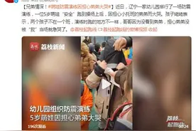 兄弟情深！萌娃防震演练因担心弟弟大哭图片