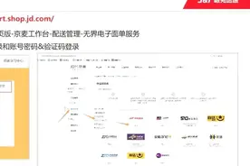 申通快递接入京东POP平台 预计下周完成测试图片
