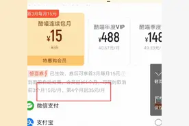3·15“隐藏式消费”｜电视平台套娃式收费乱象：消费者莫名成会员，被连续扣费3年图片