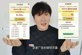 聚焦3·15丨记者实测网络赚钱软件 广告宣传“一键提现”实则看得见摸不着图片