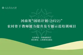 河南省“国培计划（2022）”农村骨干教师能力提升及专题示范培训项目圆满收官图片